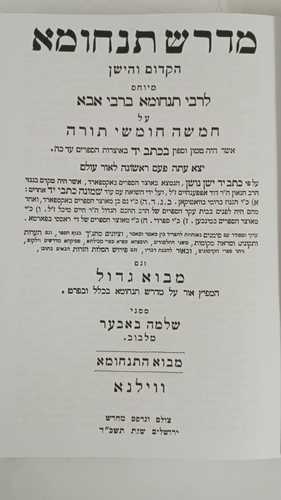 מדרש תנחומא ב