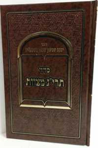 סדר תרי"ג מצוות