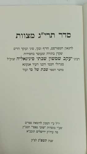 סדר תרי