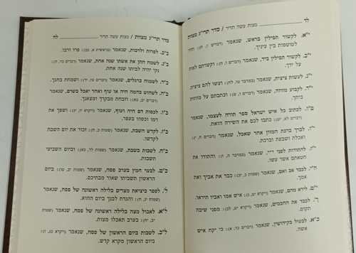 סדר תרי