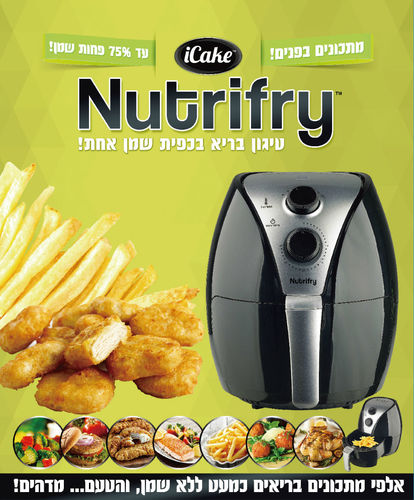 מכשיר לטיגון בריא 1500W נוטריפריי (Nutrifry) מבית ICAKE