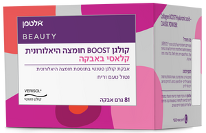 קולגן BOOST קלאסי חומצה היאלורונית 81 גרם אבקה