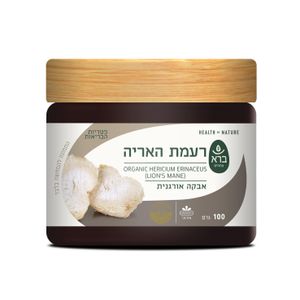 ברא | פטריית רעמת האריה אורגנית באבקה - היריסיום 100 גרם