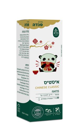 איסטיס פנדה| 50 מל | Isatis Panda | גליצרין
