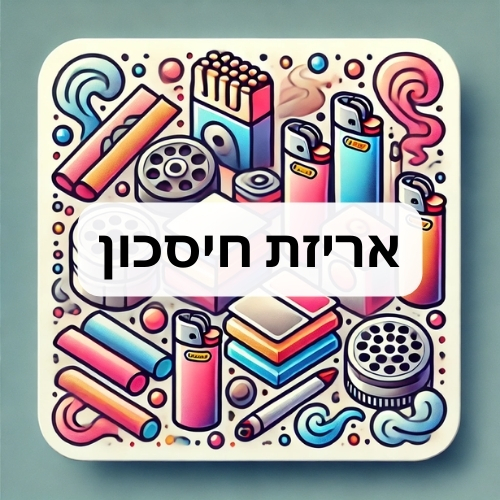 סמוקר קומבו 3 - הקלק/י לתכולת הערכה