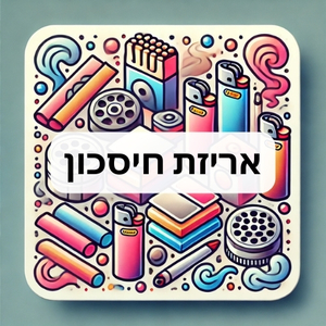 סמוקר קומבו 3 - הקלק/י לתכולת הערכה בחר יצרן
