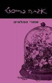 אחרי ההלוויה - אגתה כריסטי עם עובד