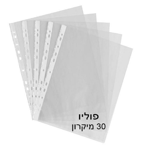  שמרדף - ניילון פס לבן פוליו לתיוק 30 מיקרון