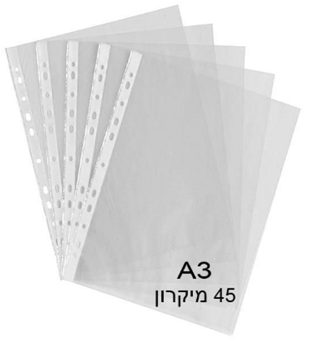  שמרדף - ניילון פס לבן פוליו לתיוק 45 מיקרון גודל A3