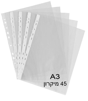 שמרדף - ניילון פס לבן פוליו לתיוק 45 מיקרון גודל A3