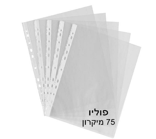  שמרדף - ניילון פס לבן פוליו לתיוק 75 מיקרון עבה במיוחד