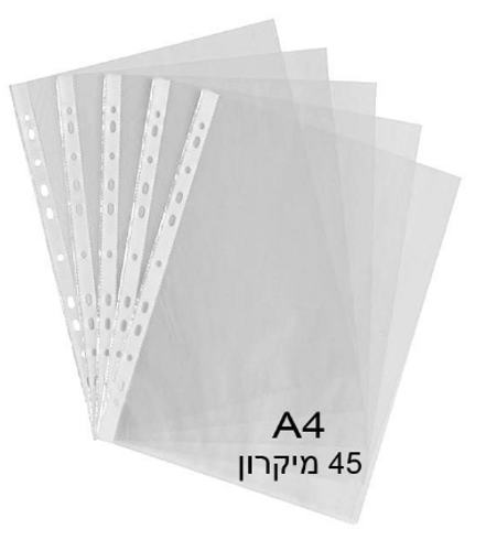  שמרדף - ניילון פס לבן A4 לתיוק 45 מיקרון