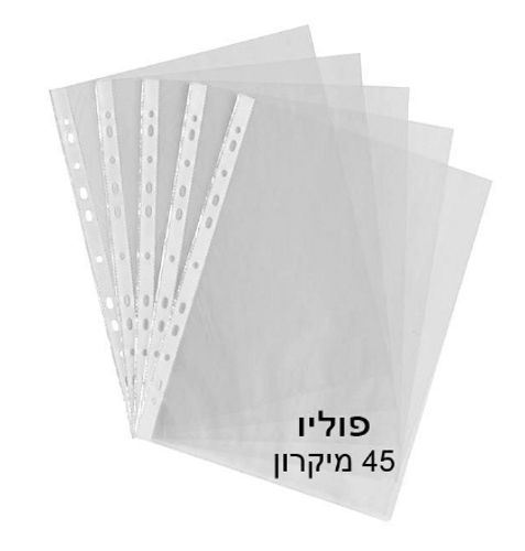  שמרדף - ניילון פס לבן פולין לתיוק 45 מיקרון