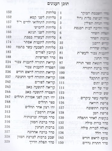 סידור שערי שמים - ליום חול