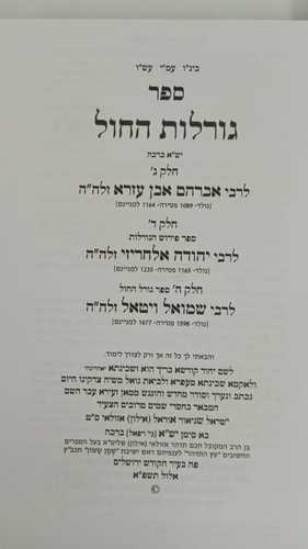 גורלות החול חלק ג' ד' וה' 