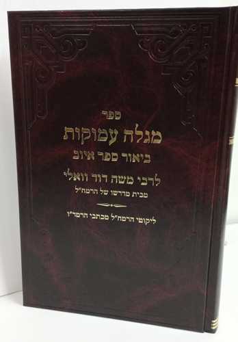 ביאור ספר איוב