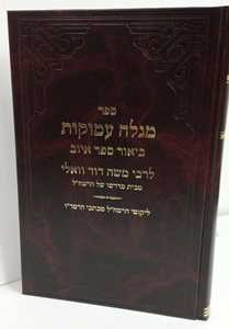 ביאור ספר איוב