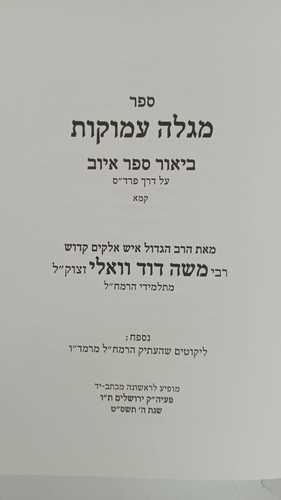 ביאור ספר איוב