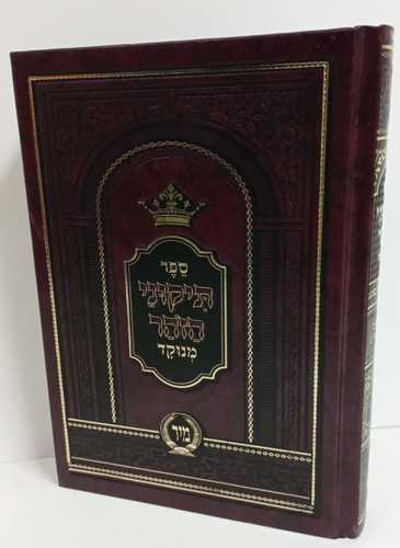 תיקוני הזהר מנוקד קטן