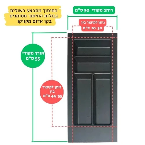 מידות ושרטוט סכומון למגירה 30 ס''מ | גרפיט (מתאים למגירה ברוחב 20-30 ס
