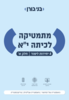 מתמטיקה לכיתה יא 4 יח"ל חלק א' שאלון 471 - בני גורן