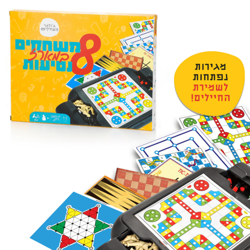 8 משחקים ב-1! משחק מגנטי לנסיעות