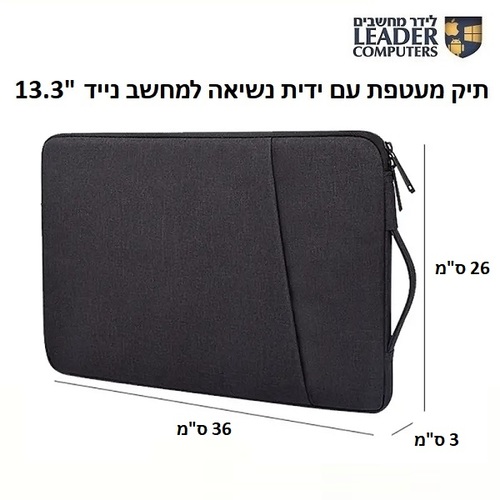 תיק מעטפת עם ידית נשיאה למחשב נייד 13.3