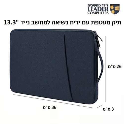 תיק מעטפת עם ידית נשיאה למחשב נייד 13.3