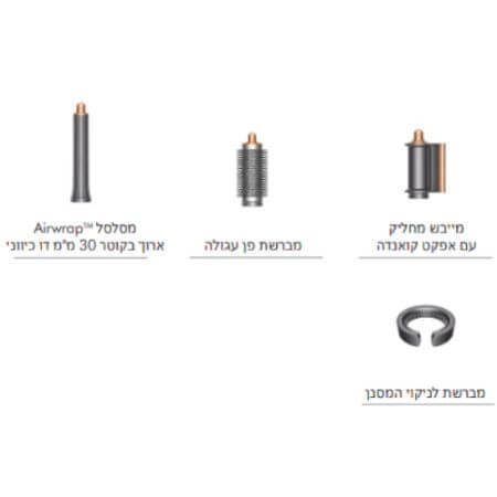 מעצב שיער DYSON AIRWRAP LITE HS05 דייסון