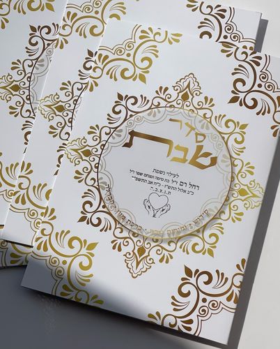 סדר שבת מפואר 