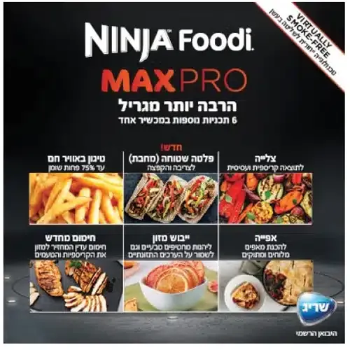 גריל חשמלי NINJA נינג'ה AG653
