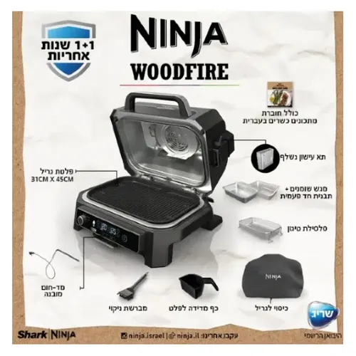 גריל חיצוני ומעשנה NINJA WOODFIRE PRO XLOG853