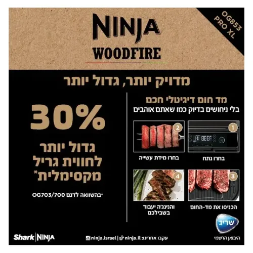 גריל חיצוני ומעשנה NINJA WOODFIRE PRO XLOG853