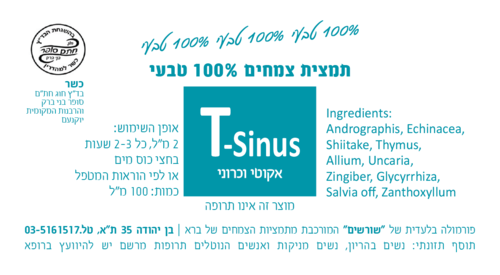 T-Sinus לאקוטי וכורני 200 מל' שורשים