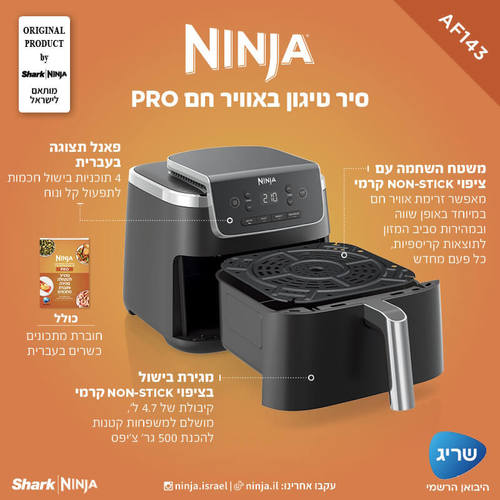 ‏מכשיר טיגון ‏ללא שמן NINJA AF143