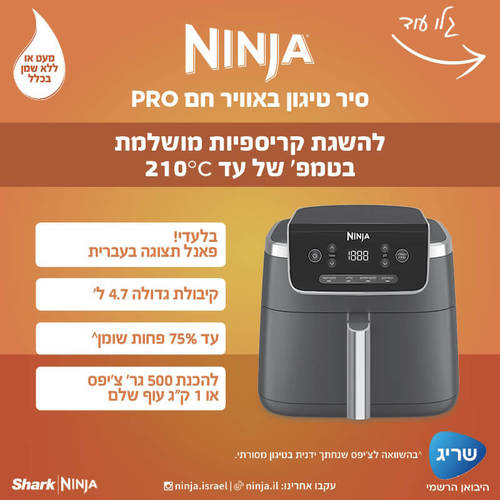 ‏מכשיר טיגון ‏ללא שמן NINJA AF143