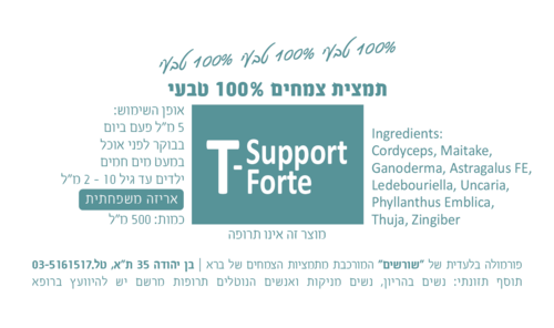 T-SupportForte תמצית צמחים 500 מ