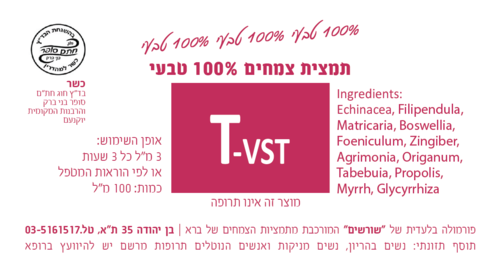 T-VST תמצית צמחים 100 מ