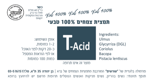 T-Acid פורמולה צמחית 100 כמוסות