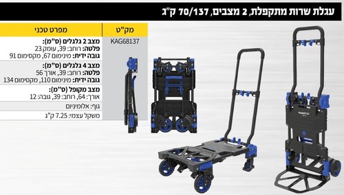 עגלת שירות מתקפלת 2 מצבים 70/137 ק