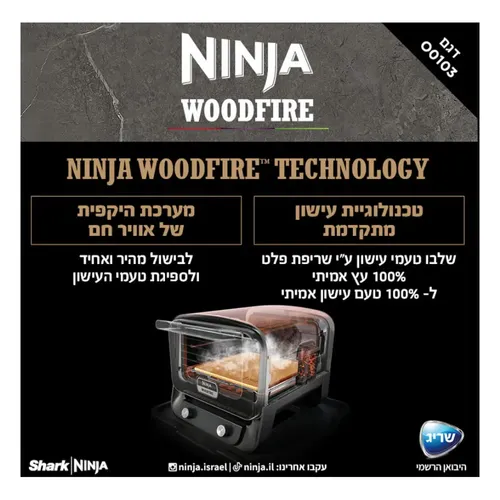 טאבון אובן חיצוני NINJA WOODFIREOO103