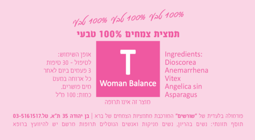 T Woman Balance תמצית צמחים 100 מ