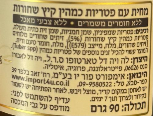 מחית פטריות עם כמהין שחורות 90 גרם