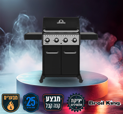 גריל גז קראון Broil King CROWN 420 מדפים מתקפלים