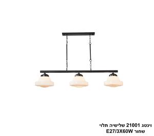 3 תלוי שחור עתיק E27 3X60W