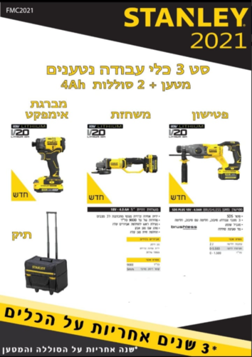 סט 3 כלים V20 כולל 2 סוללות STANLEY FATMAX 4AH
