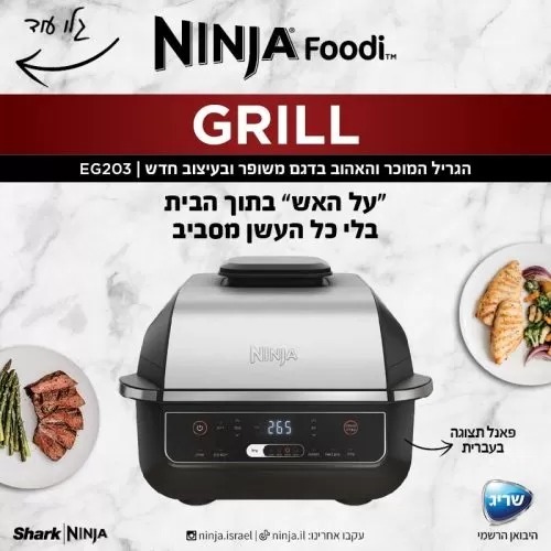 נינג’ה גריל – EG203 NINJA