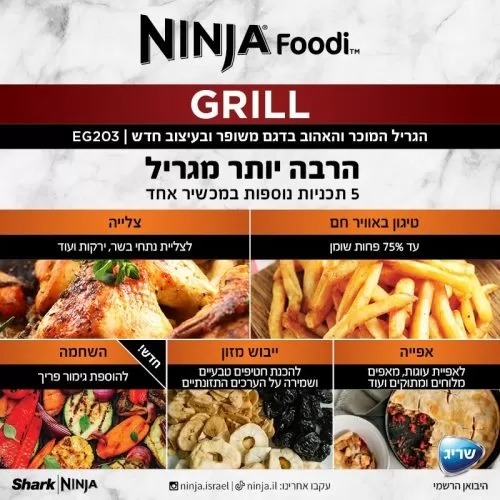 נינג’ה גריל – EG203 NINJA