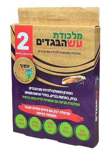 מלכודת עש הבגדים – מלכודת מקצועית ללכידת עש הבגדים - 2 יחידות