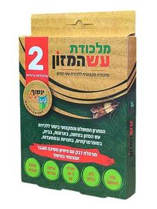 מלכודת עש המזון – מלכודת מקצועית ללכידת עש המזון - 2 יחידות ינשוף מרקט
